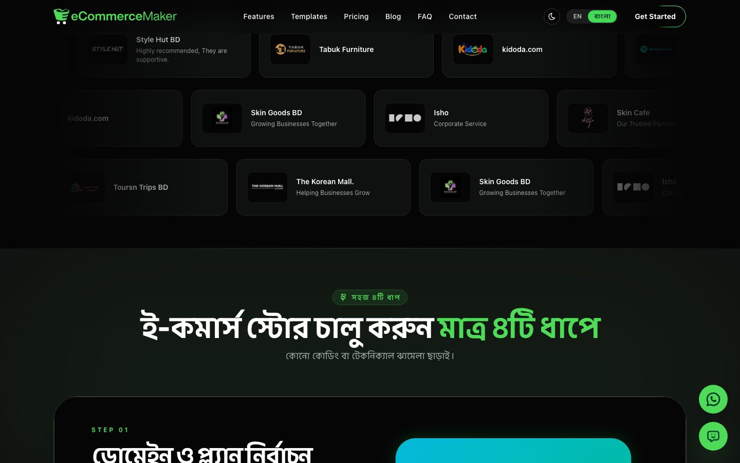 eCommerceMaker screenshot 3