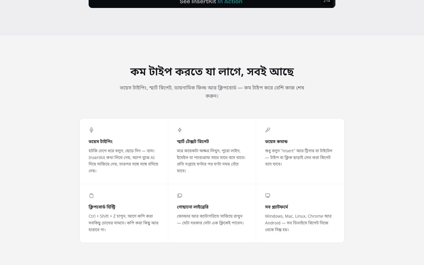 InsertKit screenshot 3