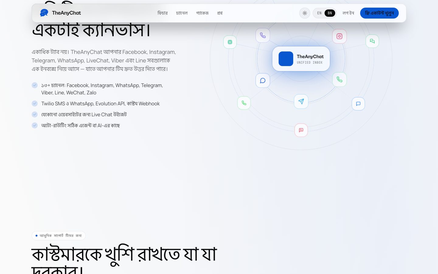 TheAnyChat screenshot 3
